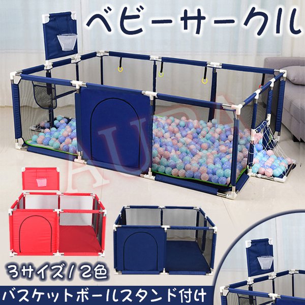ベビーサークル 赤ちゃん玩具 メッシュ お昼寝 安全グッズ セーフティーグッズ バスケットゴール付き