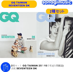 SEVENTEENドギョム　DK セット Qoo10] Pledis Entertainment 2種セット GQ TAIWAN 25年1