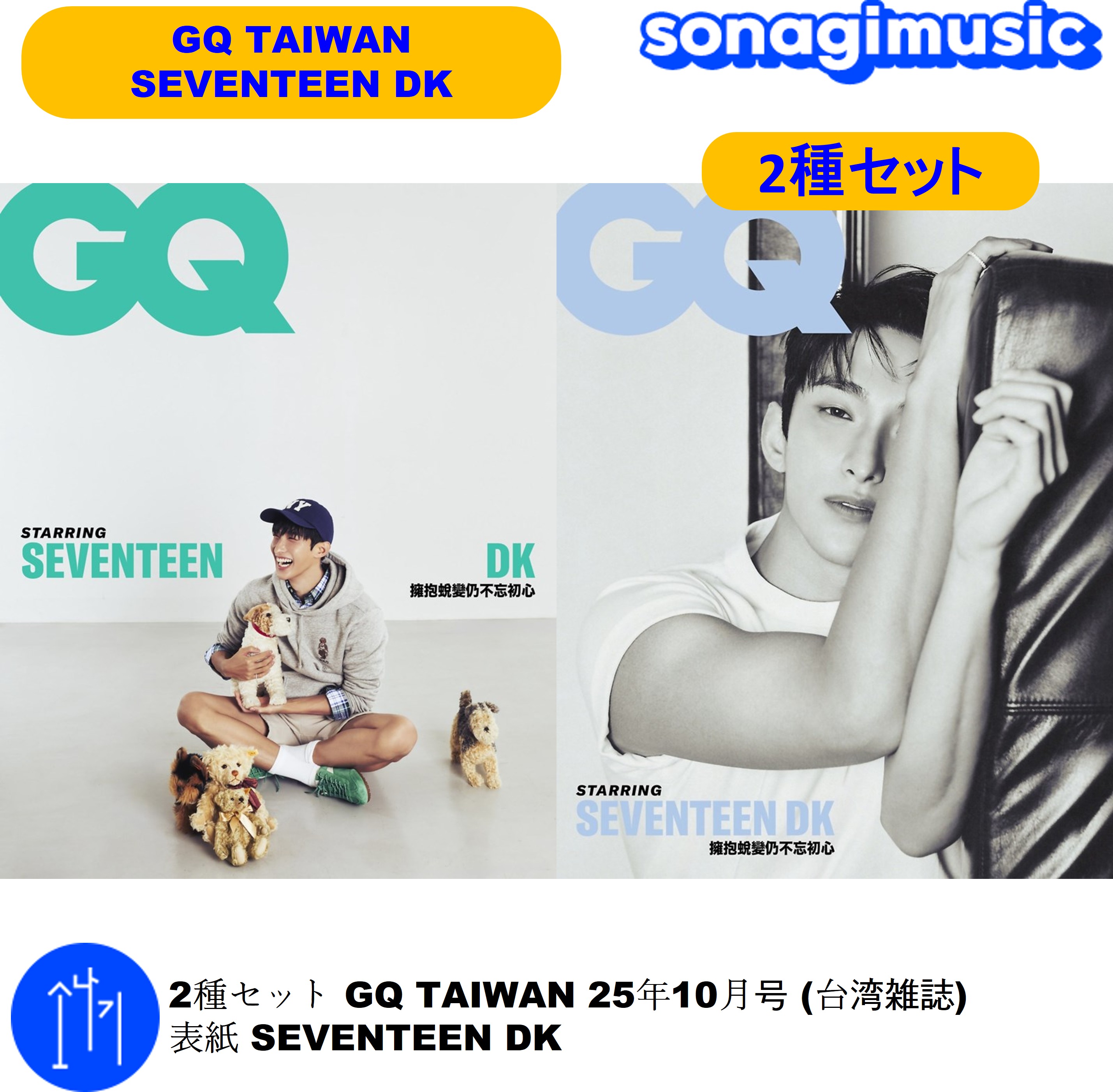 Qoo10] Pledis Entertainment 2種セット GQ TAIWAN 25年1 : KPOP
