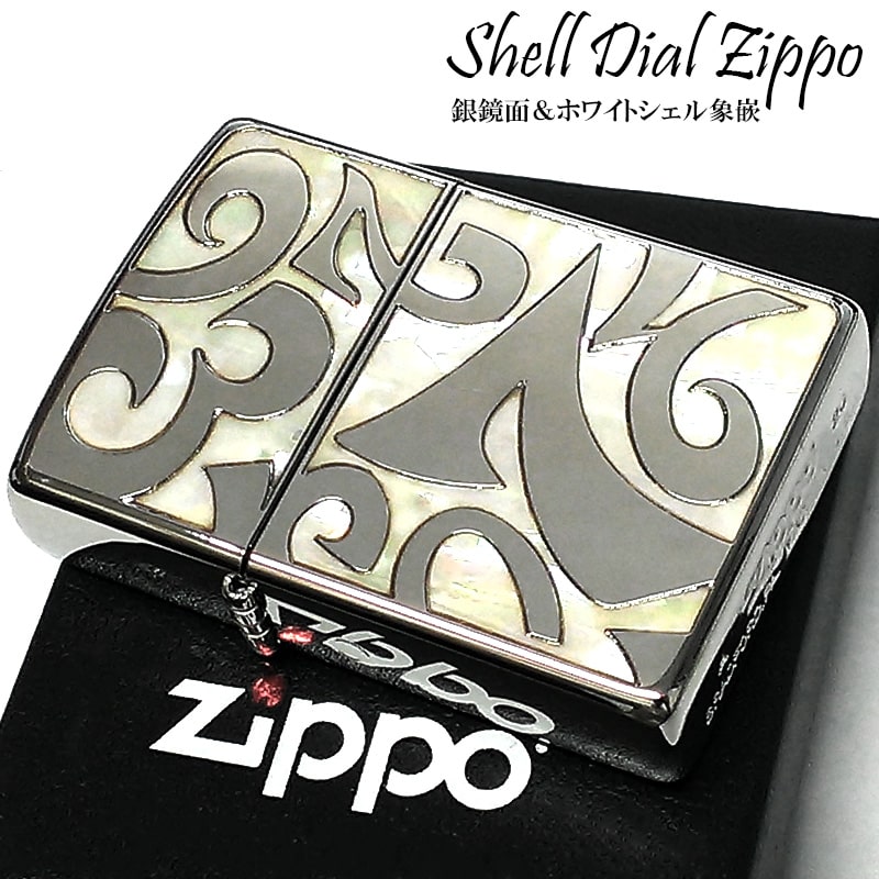 ZIPPO 天然貝 シェルダイアル ジッポ ライター シルバー ホワイトシェル 鏡面 美しい おしゃれ 数字 かっこいい 銀 メンズ ギフト プレゼント