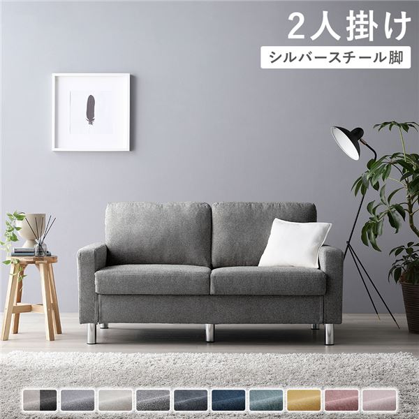 ソファ 2人掛け [ カバー：リッチグレー 脚：スチール ] 肘付き 洗える カバー ローソファー 組立品