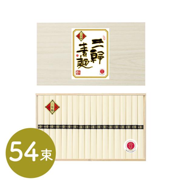 三輪素麺 蔵熟二年物 50ｇx54束 SISK