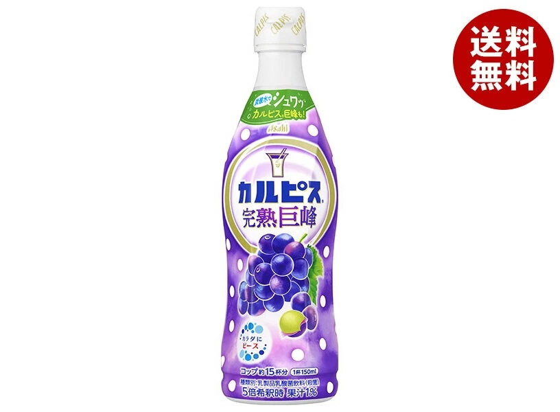 アサヒ飲料 カルピス(CALPIS) 完熟巨峰 希釈用 470mlプラボトル×12本入×(2ケース)