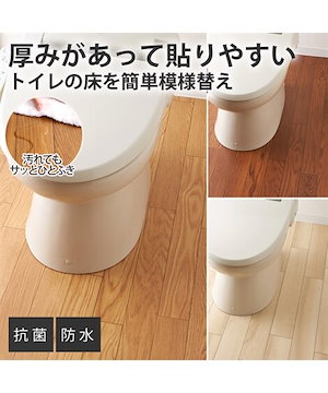サッと拭ける　トイレ全面模様替えシート　木目調タイプ（厚手）日本製