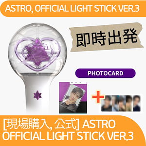 astro ペンライト