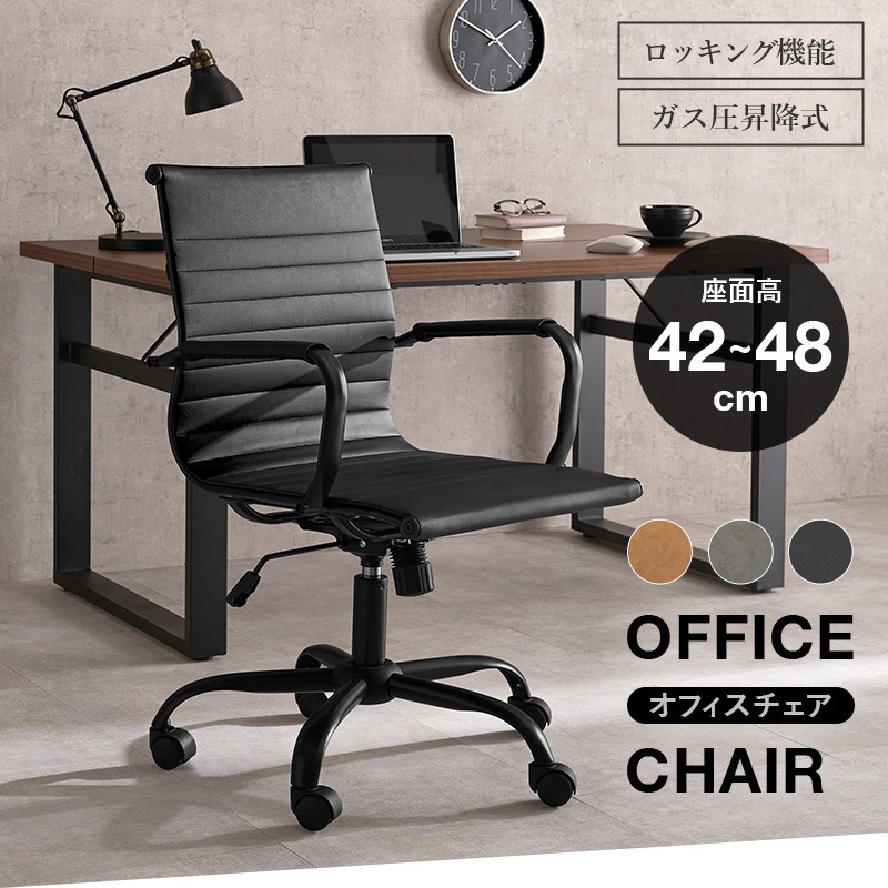 撥水オフィスチェア PVCレザー 座面高42-48cm ワークチェア 椅子 アームレスト 360度回転