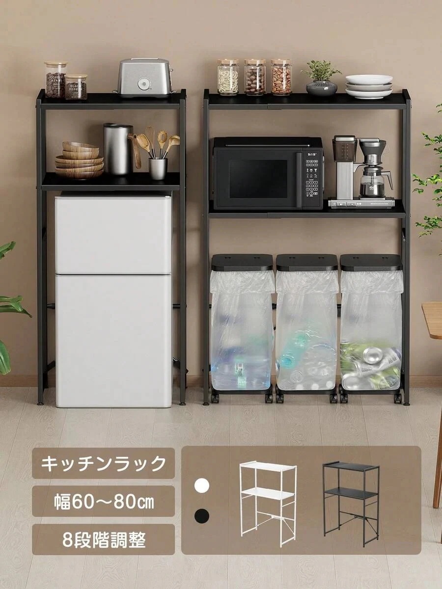 1個 キッチンラック レンジ台 ゴミ箱上ラック 伸縮 幅60 幅80cm横幅伸縮60～80cm高さ125cm 8段階調節 炊飯器ラック 可動棚 レンジボード 洗濯機ラック オープンラック