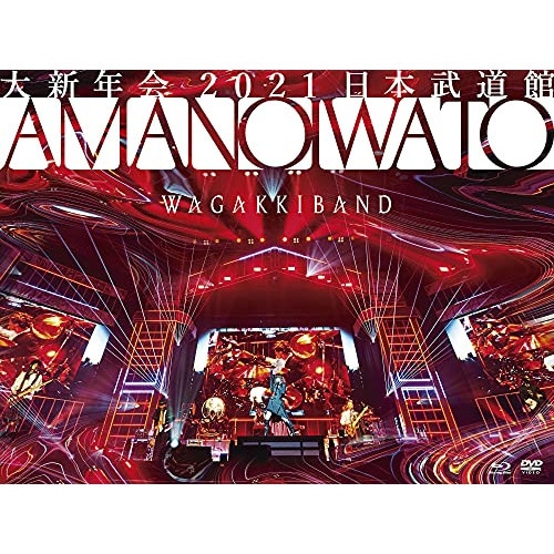 大新年会 2021 日本武道館 アマノイワト(初回限定盤)(BLU-RAY+.. ／ 和楽器バンド (Blu-ray) UMXK-9030