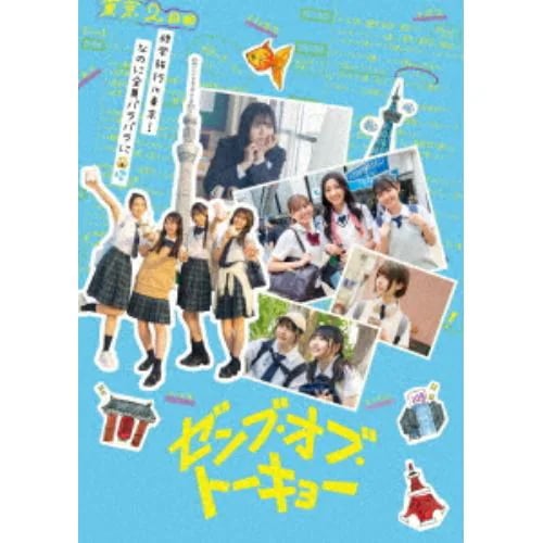 【DVD】ゼンブ・オブ・トーキョー[初回生産限定]DVDコレクターズ・エディション(2枚組) [アウタースリーブ TYPE-B]