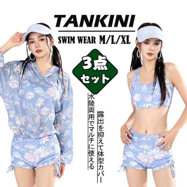 新品 水陸両用 タイダイ UVカーバ 透ける UVカッド ビキニ 3点セット 水着 可愛い プレゼント 高校生 20代 韓国 め へそ出し 大きサイズ 細見え セパレート パンツ レディース 胸パッ 5,365円
