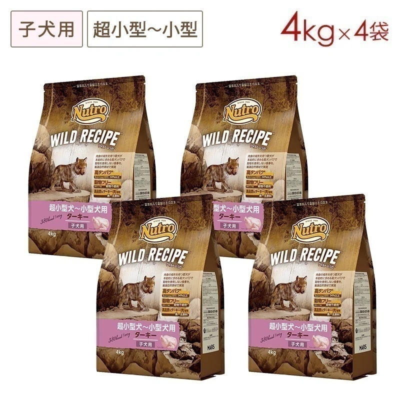 ワイルドレシピ 超小型-小型犬 子犬用 ターキー 4kgx4袋セット NW124 期限26/07/31以降