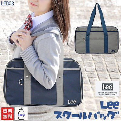 Lee ブラウン スクバ Lee 最大33% 7/17限定 リー スクールバッグ スクバ 合皮 女子
