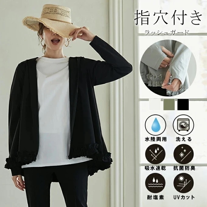 ゆったり 速乾 フリルラッシュガード 紫外線対策 アウター ラッシュガード 海 レディース 日焼け対策 指穴付き フード付き 水陸両用 フリル 99％UVカット 体型カバー ブルゾン ラッシュガード