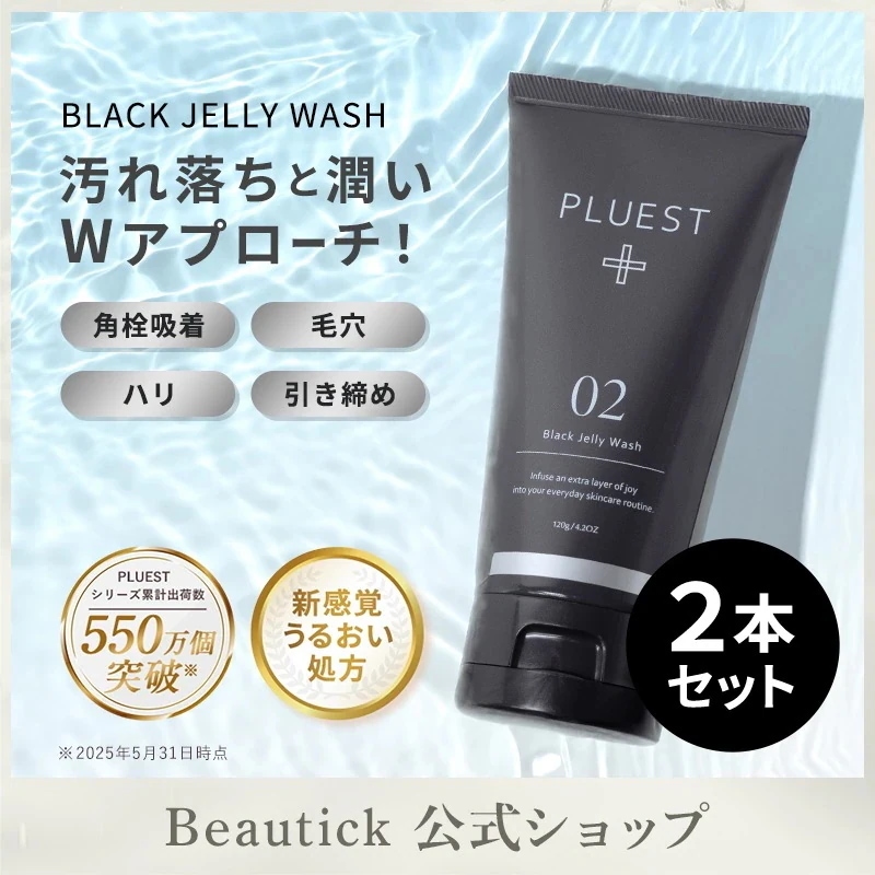 【まとめてお得/1本2895円！】ブラックジェリーウォッシュ 2個セット 洗顔 洗顔フォーム 洗顔料 セラミド 毛穴洗浄 毛穴ケア メンズ 洗顔石鹸 毛穴 角栓 黒ずみ 角質ケア ニキビ 保湿 角質除