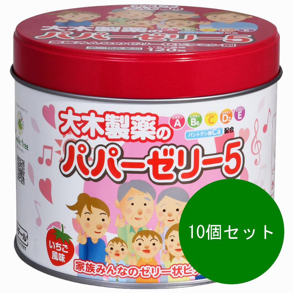 10個セット 第(2)類医薬品大木製薬 　パパーゼリー5 120粒(缶入)　ビタミン　幼小児の発育期 偏食児 病中病後 食欲不振 栄養障害 発熱性消耗