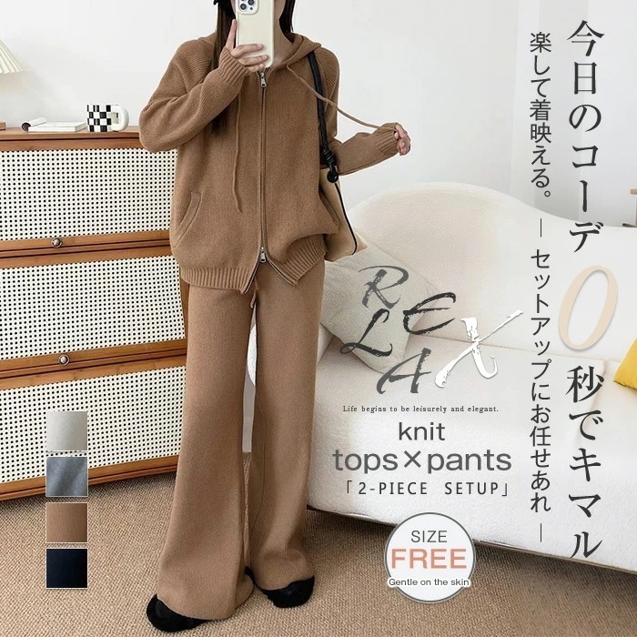 2025秋冬新作セットアップ 2点セット レディース パンツ 春 秋 冬 長袖 フード付き パーカー ニット ファスナー セーター ロングパンツ 秋冬 モード 大人 おしゃれ きれいめ カジュアル ゆ