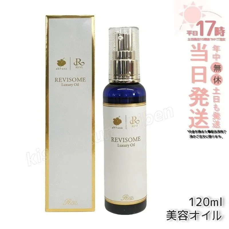 REVI ルヴィソームラグジュアリーオイル 120ml ボディオイル 美容オイル 乾燥肌 ハリ ツヤ 保湿オイル スキンケア ナイトケア マルチオイル