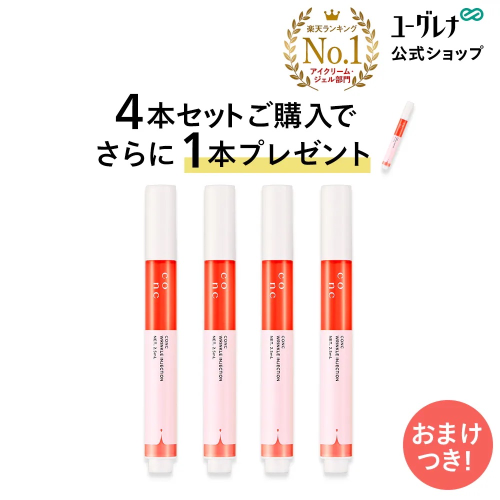 【公式】【4本セット+1本おまけ】CONC リンクル インジェクション 2.5mL コンク マイクロニードル 美容液 目元 口元 シワ リンクル美容液 エイジング
