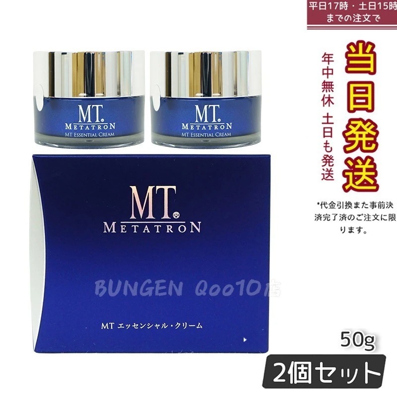 【お得2個セット】MT エッセンシャル クリーム 50g - 保湿クリーム スキンケア 敏感肌 潤い 人気