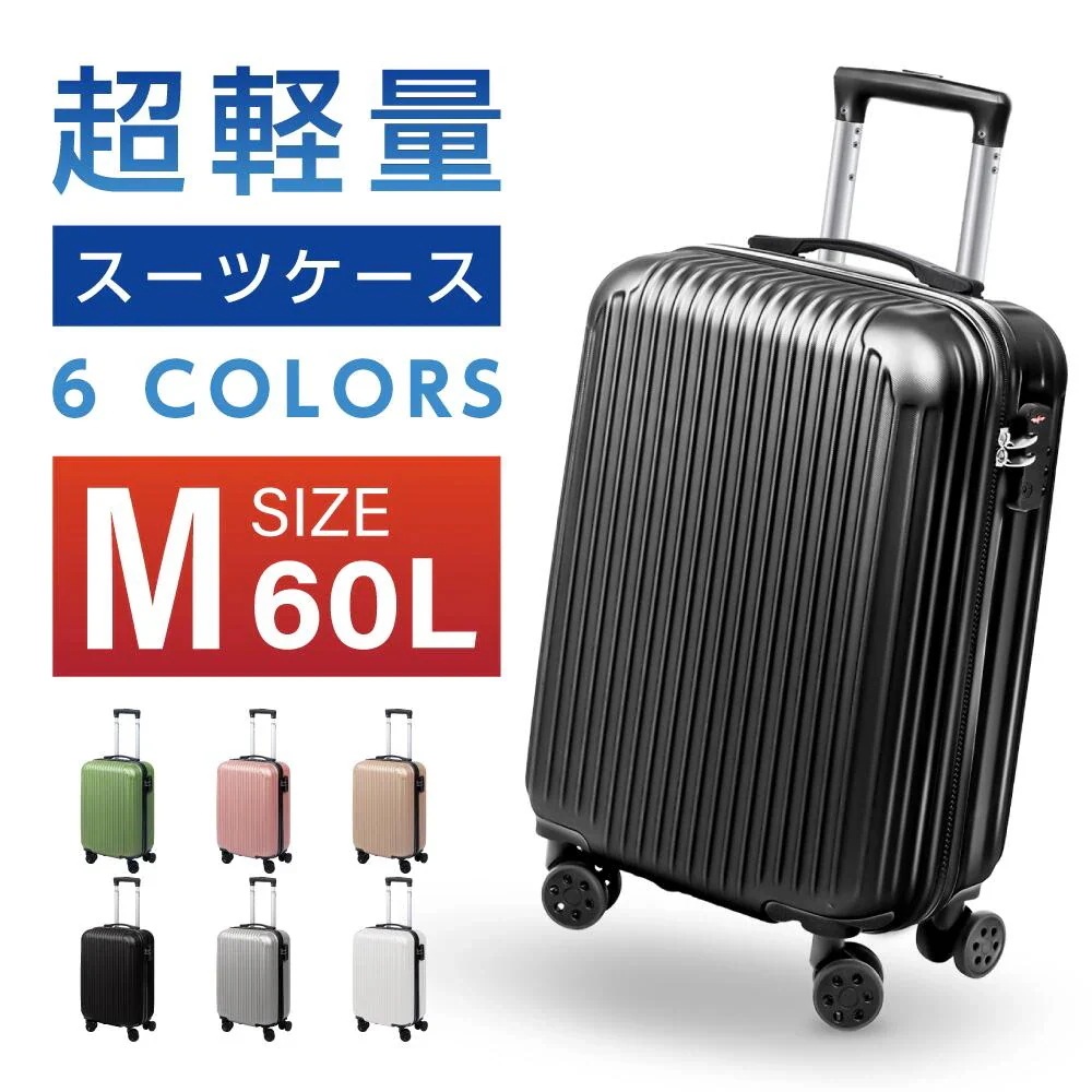 スーツケース キャリーケース キャリーバッグ 中型4-7日用 泊まる 超軽 TSAロック搭載 大容量 2way