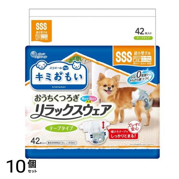 エリエールペット 紙おむつ キミおもい おうちくつろぎリラックスウェア SSSサイズ 超小型犬用 42枚入 10個セット