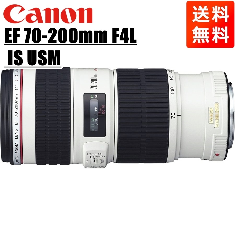 EF 70-200mm F4L IS USM フルサイズ対応 望遠ズームレンズ 一眼レフ カメラ 中古