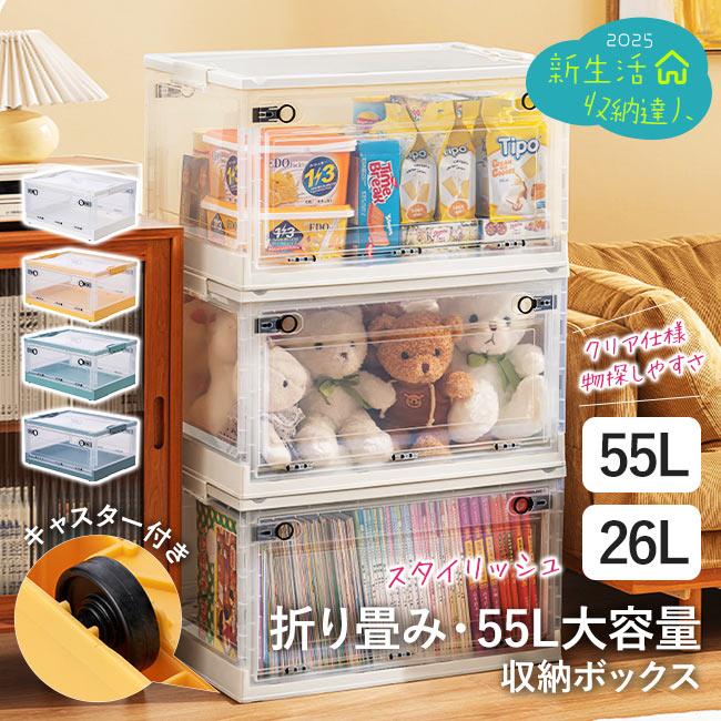 [3個入お得なセット更に無料プレゼント]収納ボックス 26L-55L 折りたたみ 大きめサイズ 隠れキャスター フタ付き 3面開閉 爆買