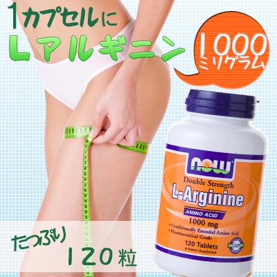 Lアルギニン 1000mg 3個 120粒