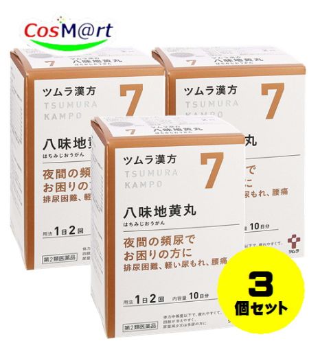 【定形外郵便にて発送】 【３個セット】【第2類医薬品】ツムラ漢方 八味地黄丸料エキス顆粒A 20包 4987138390073-3