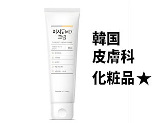 韓国皮膚科化粧品/イージーデューMD保湿クリーム85g//やけど/乾燥/肌バリア/皮膚科化粧品/韓国皮膚科化粧品/保湿