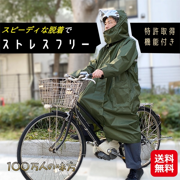 【マルチロングレインコート 100万人の味方】 UVION レインコート 完全防水 ロング 大きいサイズ ポーチ付き 自転車 雨具 ポンチョ リュック対応 ヘルメッ