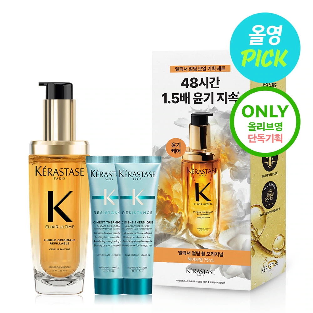 エリクサー アルティム ヘアオイル 75ml セット