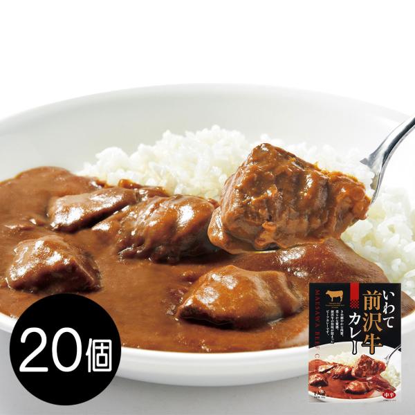いわて前沢牛カレー / カレー 常温