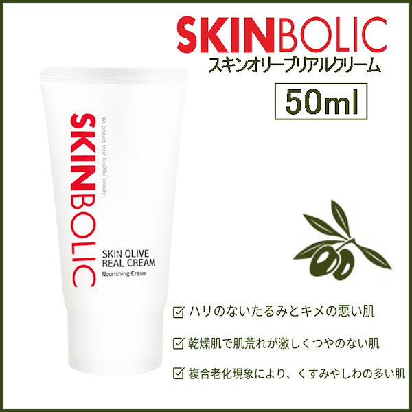 SKINBOLIC 化粧水、オリーブクリーム Qoo10] SKINBOLIC スキンオリーブリアルクリーム 高濃度栄養