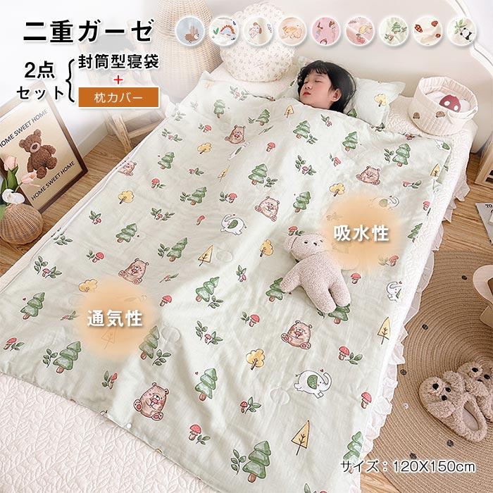 掛け布団　布団　２点セット　寝袋　枕カバー 　かわいい　子供 　赤ちゃん　 夏用　ふわふわ　寝具　吸湿発熱 　防ダニ120*150cm