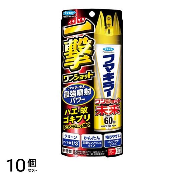 フマキラーワンショット未来 60回 140mL 10個セット 7,226円