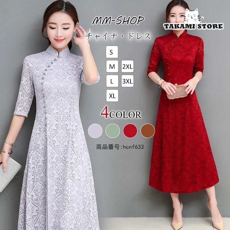 【即納】チャイナドレス ロング チャイナドレスワンピース アオザイ レース チャイナ服 五分袖 大きいサイズ お洒落 パーティー 結婚式 ドレス コスプレ ハロウィン