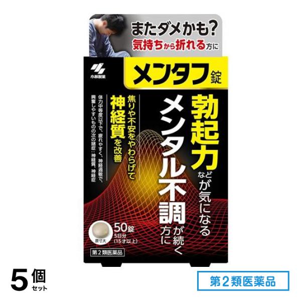 第２類医薬品 小林製薬 メンタフ錠 50錠 (5日分) 5個セット