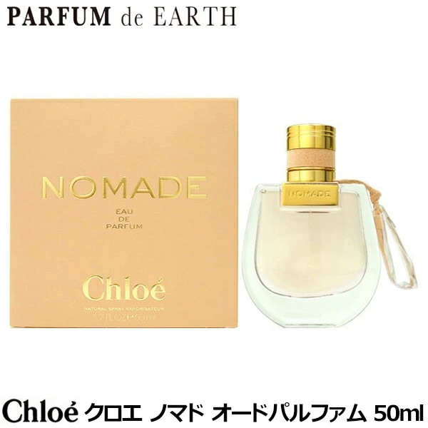 クロエ CHLOE クロエ ノマド EDP SP 50ml CHLOE NOMADE Eau De Parfum【香水 レディース】