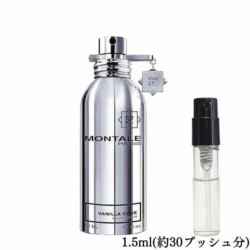 スーパーセール期間限定 モンタル バニラケーキ オードパルファム 香水 1.5ml