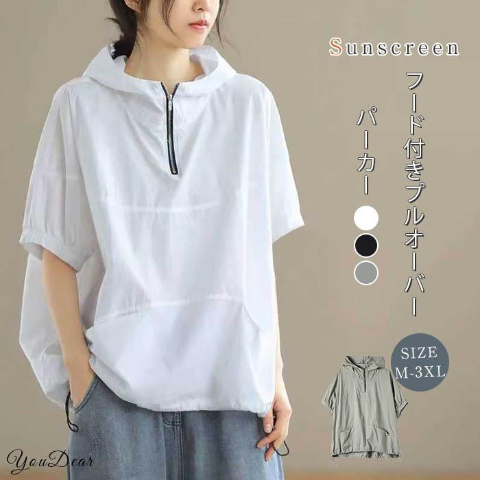 パーカー レディース ブラウス 春 夏 秋 フード付き 半袖 tシャツ 夏 ゆったり ビッグシルエット トップス 着心地 大人 体型カバー UVカット プルオーバー M L XL 2XL 3XL