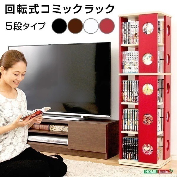本棚 大容量 おしゃれ cdラック コミックラック 回転 北欧モダン コーナー スリム 漫画収納 ディスプレイラック 回転式本棚 ツートン 棚 収納棚 5段