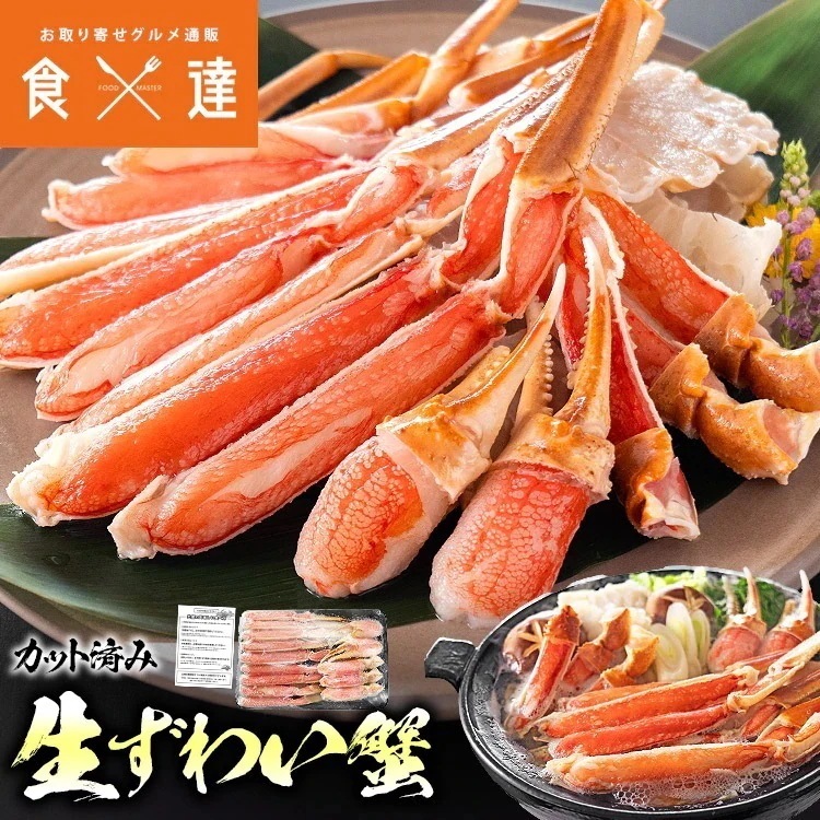 カット済み 特大 生ずわい蟹 かに鍋 焼き蟹 セット 内容量600g 約2人前 生食可 ずわいがに 指定日不可