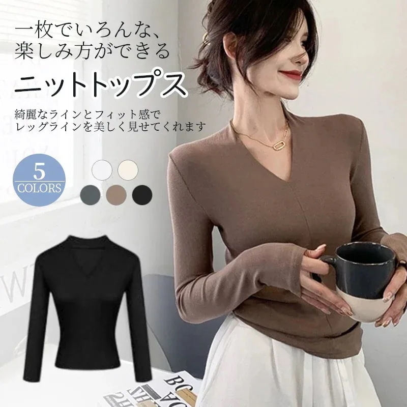 【2枚購入でお得】気質 Vネック 無地 長袖 アンダーウェア 春春冬春春冬春 レディース インナー ニット 修身 プルオーバーデザイン 薄い セーター きれいめ Vネック 大人 通勤 重ね着風 ブラウ
