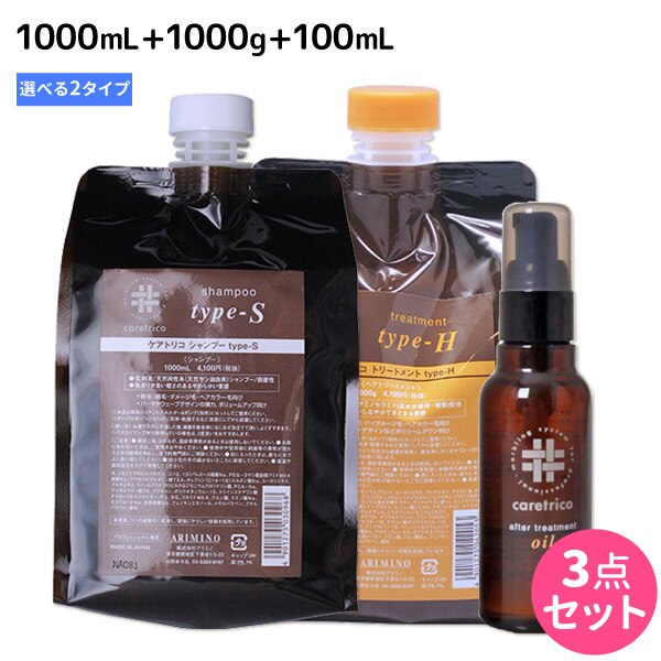 ケアトリコダメージケアシャンプートリートメント1000+アフタートリートメントオイル