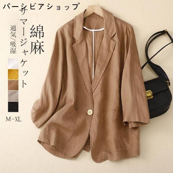 ジャケット レディース 春 夏 薄手 サマー ジャケット 綿 麻 リネン サマージャケット 七分袖 アウター ライトアウター ショート 羽織 羽織もの 夏用 カジュアル