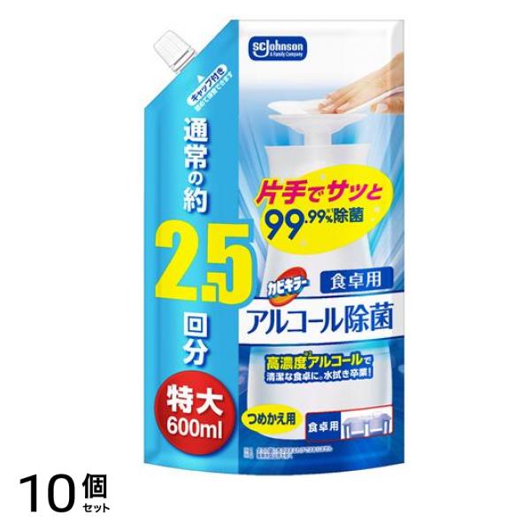 アルコール除菌 食卓用 プッシュ式 詰め替え用 特大 600mL 10個セット