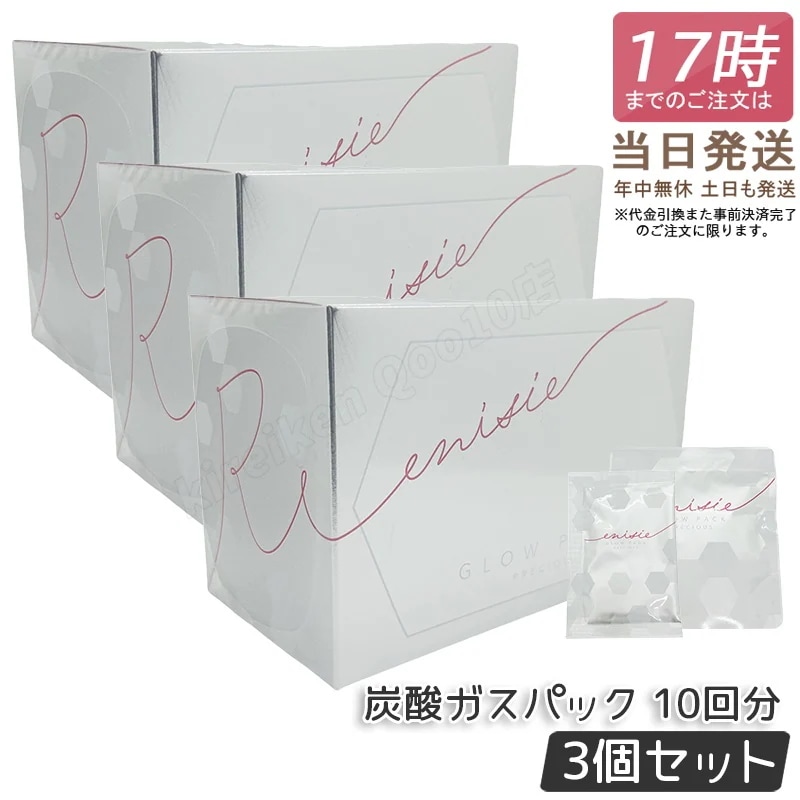 【3個セット】エニシー グローパック プレシャス 炭酸ガスパック 10回分 PRECIOUS フェイスパック フェイスマスク 炭酸ガスパック 洗い流すパック マスク スキンケア 26,073円