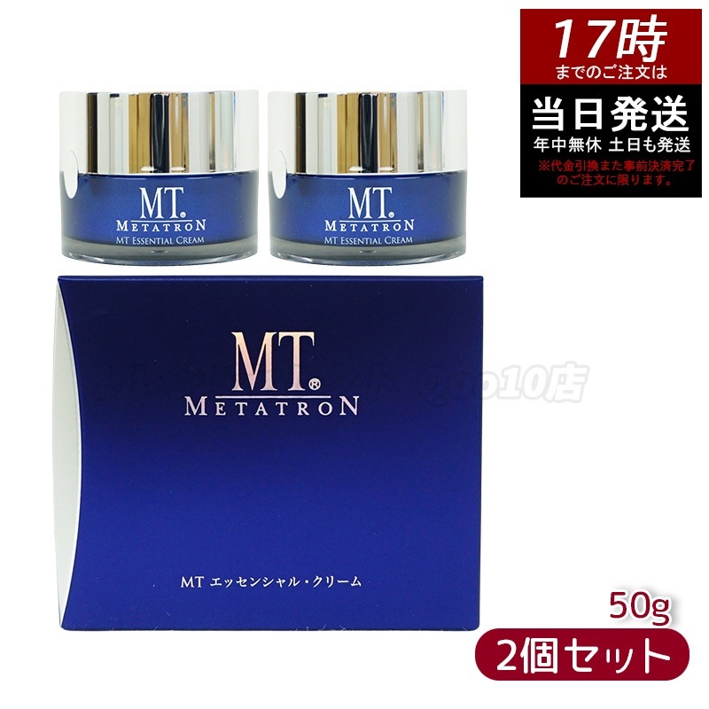 MT エッセンシャル クリーム 50g 保湿クリーム 【お得2個セット】