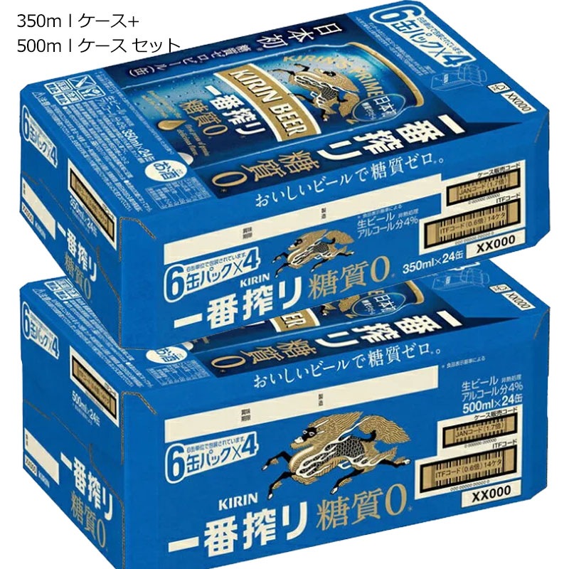 キリン 一番搾り 糖質ゼロ 350ml缶 (1ケース/24本) + 500ml缶 (1ケース/24缶） セット
